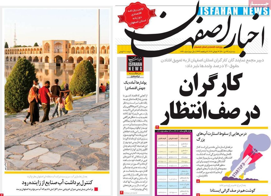 صفحه نخست روزنامه‌های امروز اصفهان چهارشنبه 23 تیر 1400