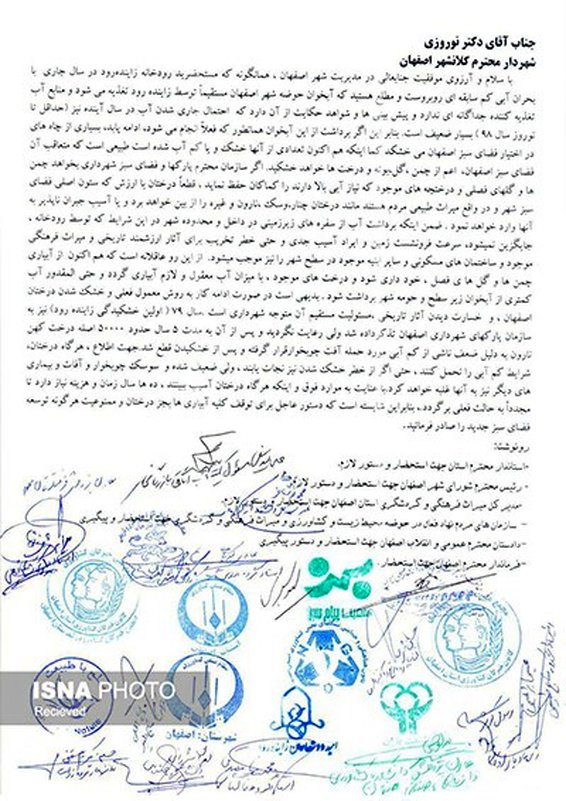 هشدار تشکل‌های زیست محیطی در خصوص خشکی آبخوان‌ها و فضای سبز اصفهان