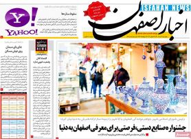 صفحه نخست روزنامه‌های امروز اصفهان چهارشنبه 6 مرداد  1400