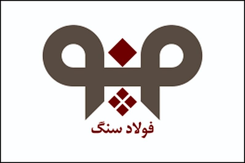 افزایش بهره‌وری در واحد فنی و تعمیرات شركت فولاد سنگ در سال 99