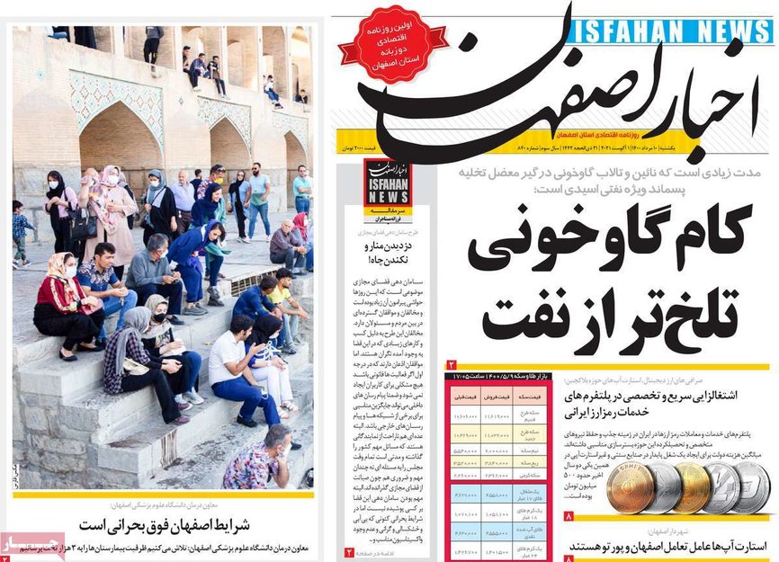 صفحه نخست روزنامه‌های امروز اصفهان یکشنبه10 مرداد  1400