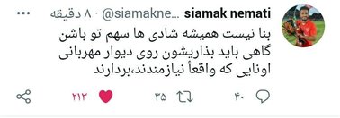 کنایه عجیب سیامک نعمتی به استقلالی‌ها