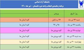 ثبت نام دانشجویان برای ترم تابستان در دانشگاه آزاد آغاز شد