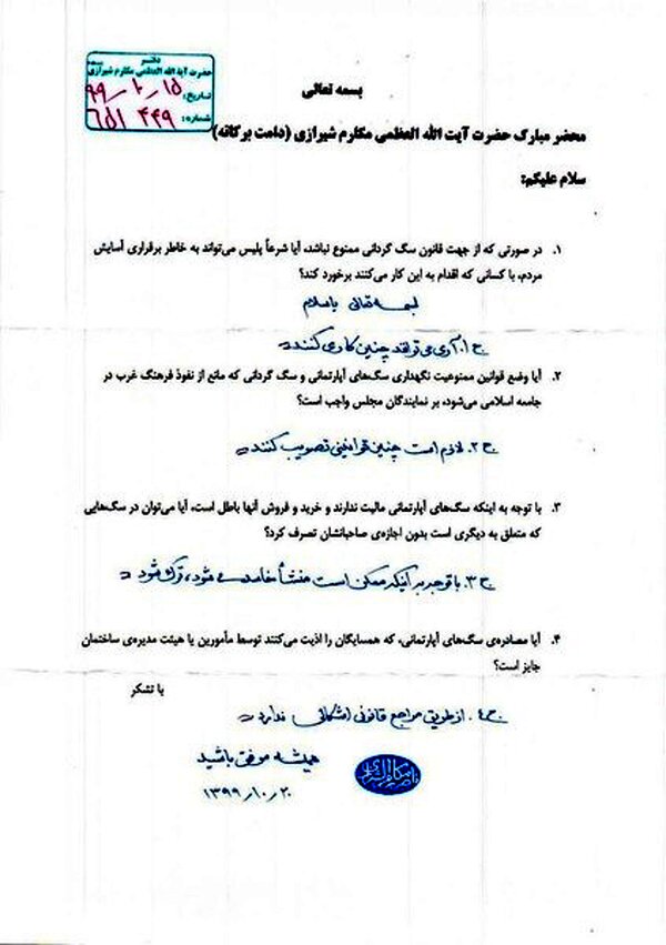 استفتاء آیت‌الله مکارم شیرازی درباره سگ‌گردانی