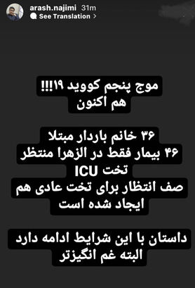 بیماران مبتلا به کرونا اصفهانی در انتظار تخت‌های بیمارستان