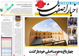 صفحه نخست روزنامه‌های امروز اصفهان شنبه16 مرداد  1400