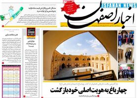 صفحه نخست روزنامه‌های امروز اصفهان شنبه16 مرداد  1400