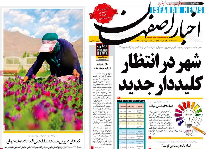 صفحه نخست روزنامه‌های امروز اصفهان سه شنبه19 مرداد  1400