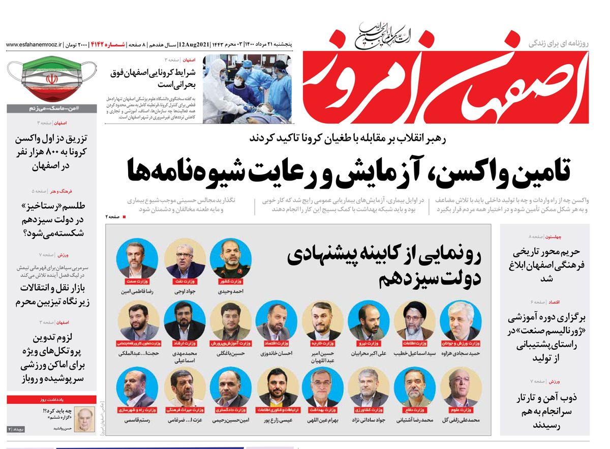 روزنامه اصفهان امروز شماره ؛ 21 مرداد 1400