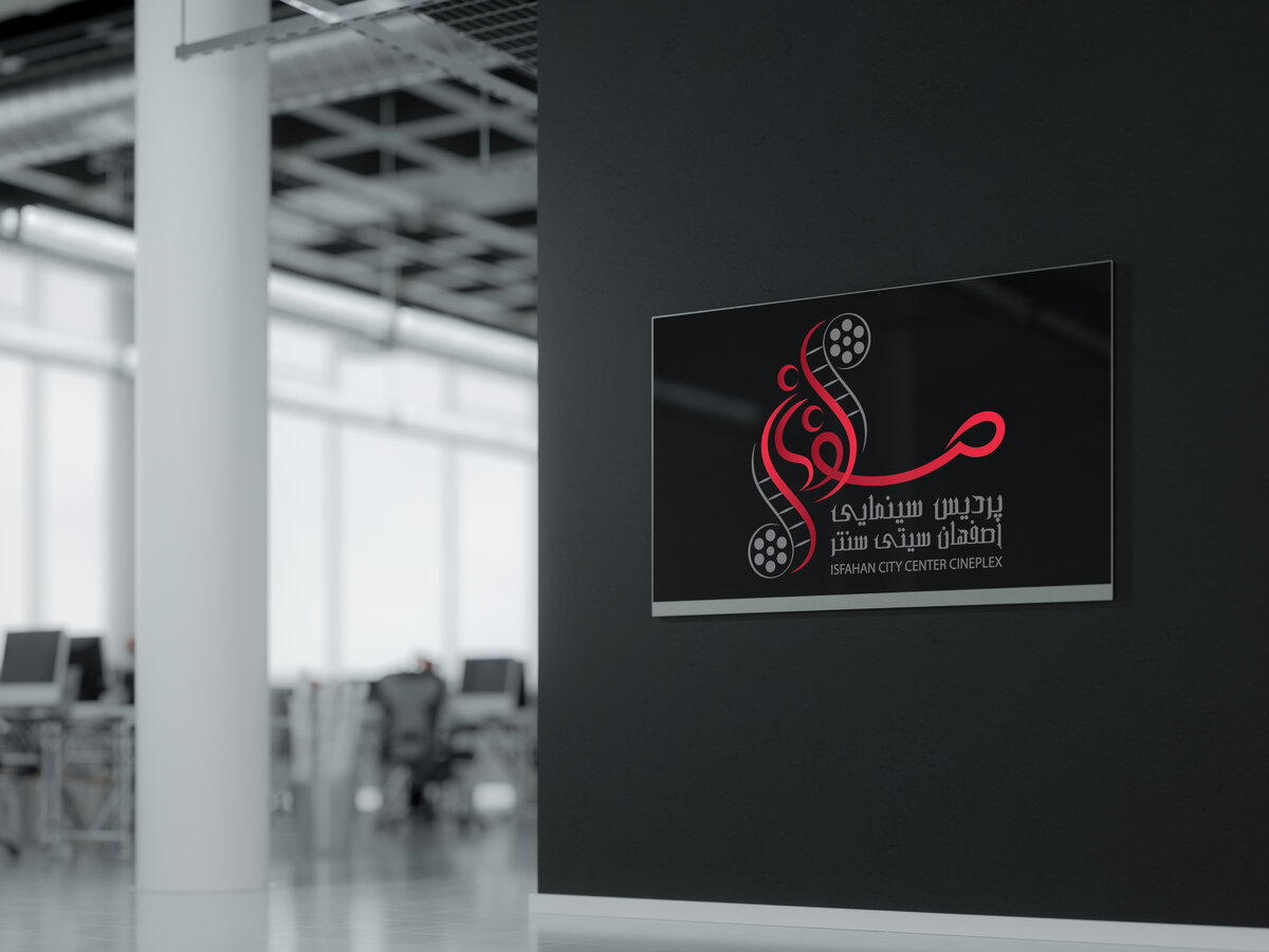 آغاز فعالیت پردیس سینمایی اصفهان سیتی سنتر