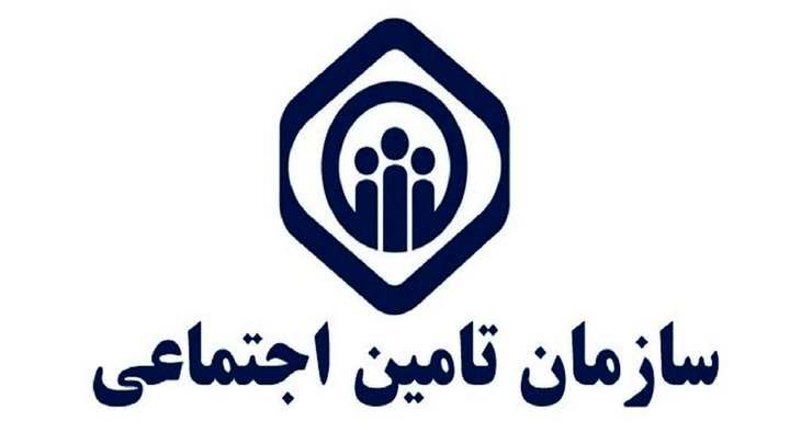 اتباع خارجی می‌توانند تحت پوشش بیمه تأمین اجتماعی قرار گیرند