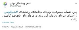 کاهش ۵۰ درصدی واردات گوشی‌های شیائومی به کشور در ماه مرداد