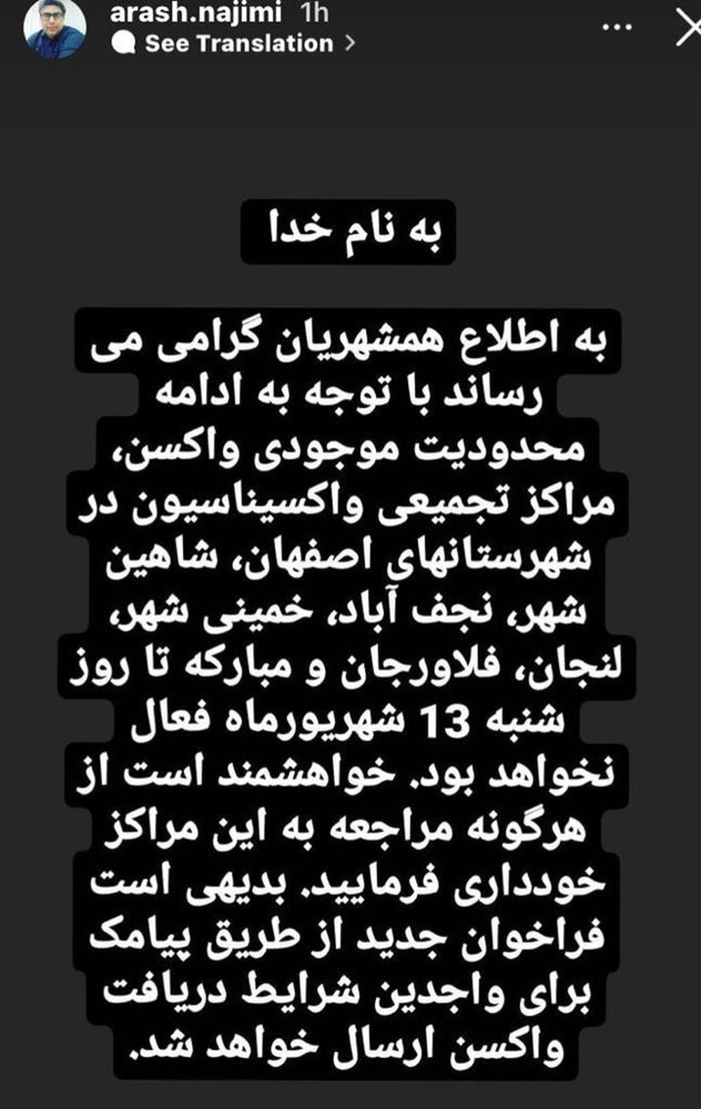 مراکز واکسیناسیون تجمیعی در چند شهرستان اصفهان غیرفعال شد