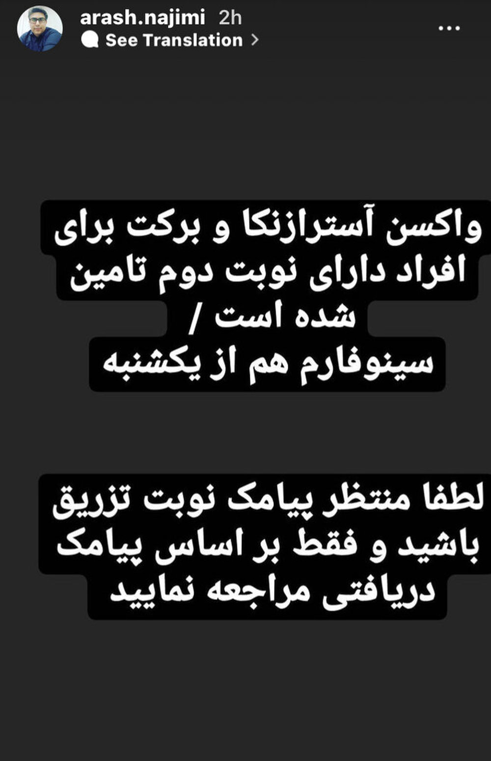 نجیمی: واکسن استرازنکا و برکت برای دوز دوم تأمین شد