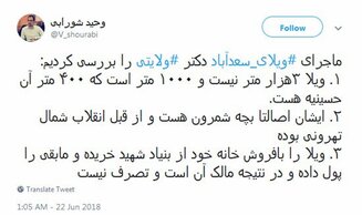 ماجرای ویلای ولایتی و توضیح دبیر بسیج دانشگاه آزاد