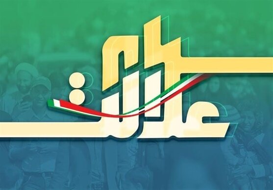موافقت رئیس جمهور با اختصاص سهام عدالت به جاماندگان