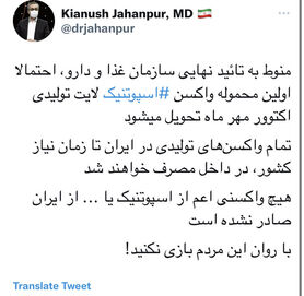 ‌هیچ واکسنی از ایران صادر نشده است
