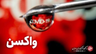 چه کسانی نباید واکسن کرونا تزریق کنند؟