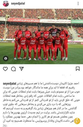 دلنوشته احساسی سیدجلال حسینی برای احمد نوراللهی