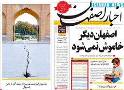 صفحه نخست روزنامه‌های امروز اصفهان سه شنبه 2 شهریور 1400