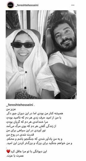 پست عاشقانه فرشته حسینی برای نوید محمدزاده/ عکس