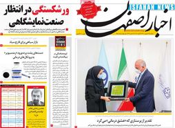صفحه نخست روزنامه‌های امروز اصفهان پنجشنبه 4 شهریور 1400