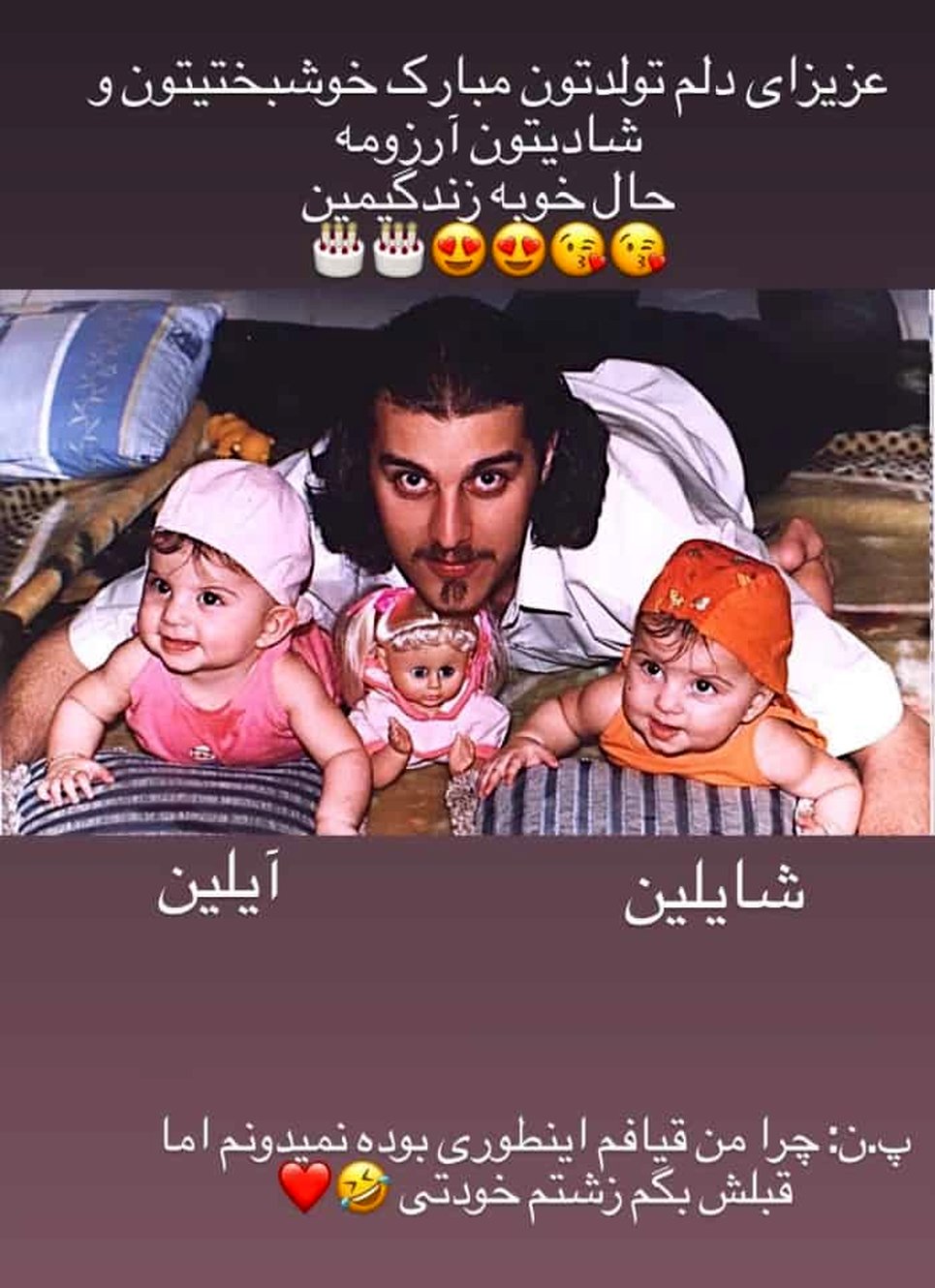 تصویر قدیمی باربد بابایی و دختران دوقلویش