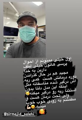 ابتلای دوباره مجید صالحی به کرونا