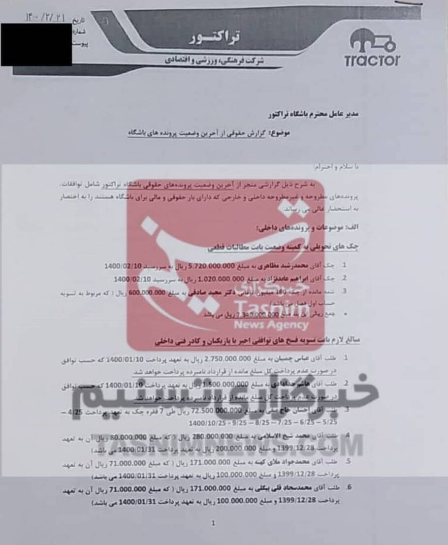 وضعیت باورنکردنی باشگاه تراکتور؛ بدهی‌های سنگین به همه!