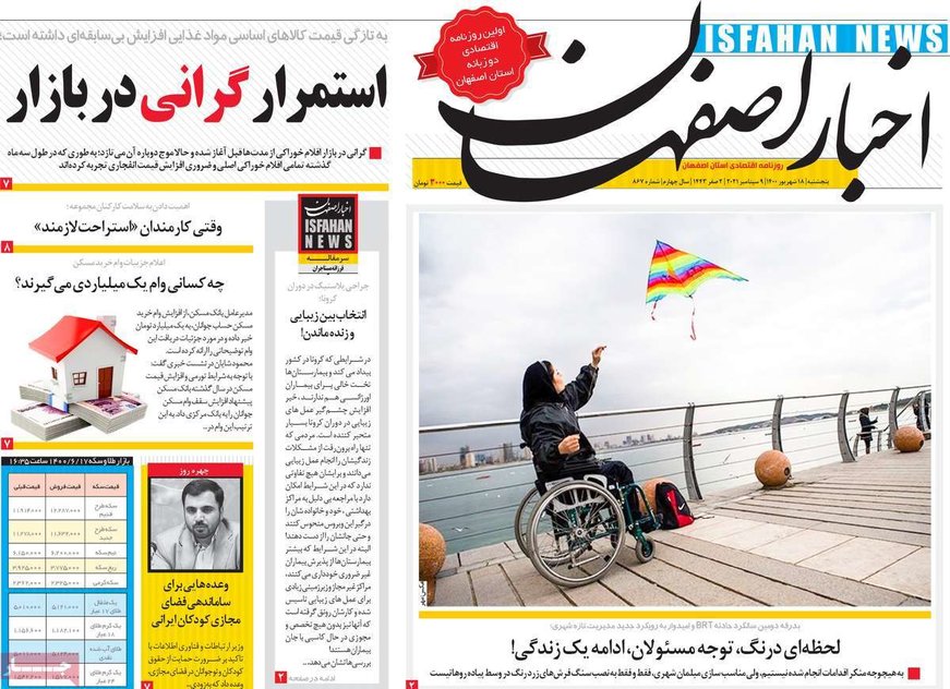 صفحه نخست روزنامه‌های امروز اصفهان پنجشنبه 18 شهریور 1400