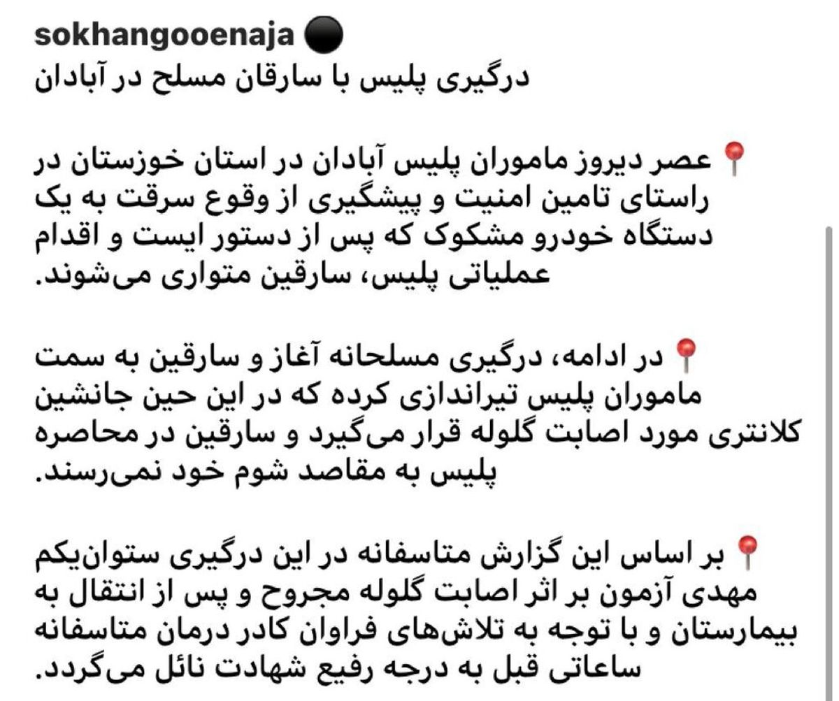 درگیری پلیس با سارقان مسلح در آبادان