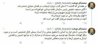 پاسخ توییتری نوبخت به حواشی هفته گذشته