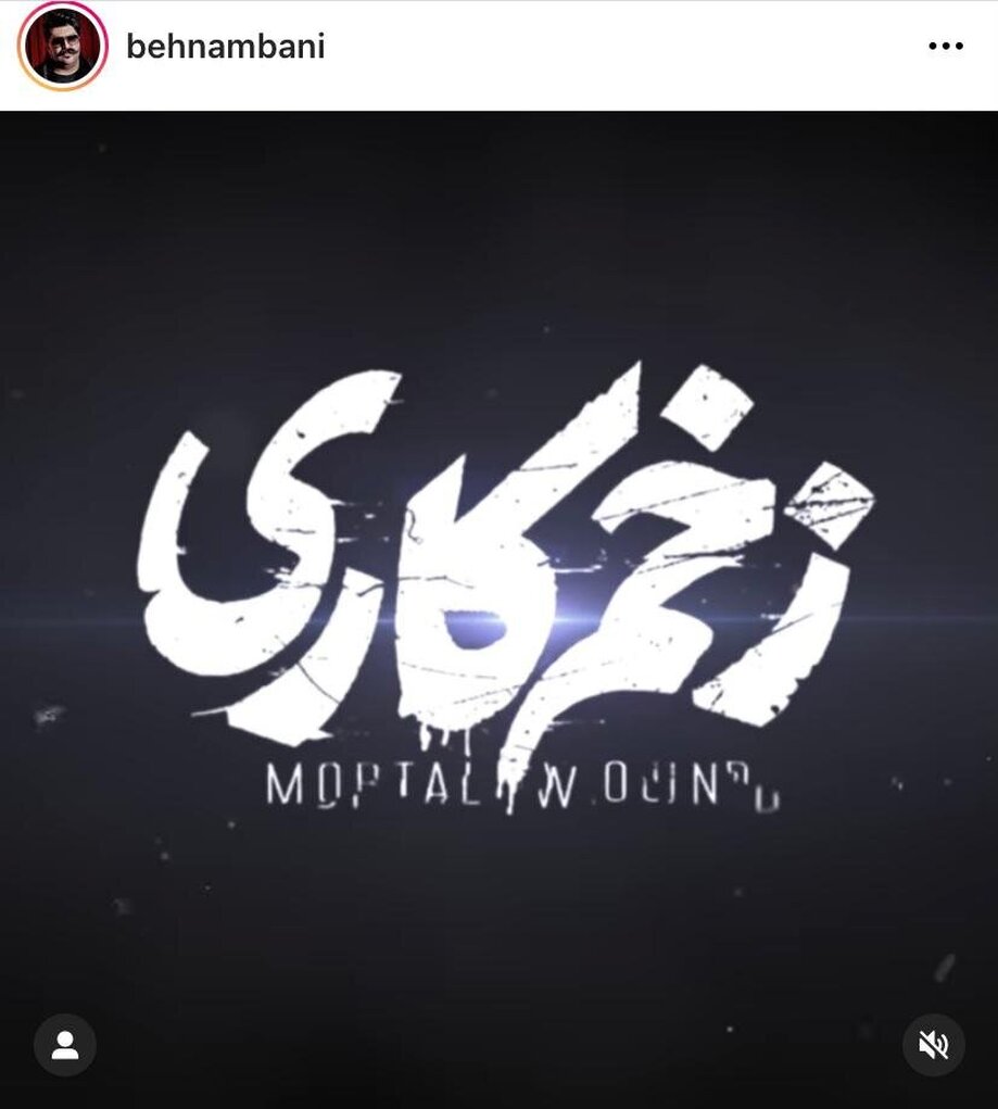 آهنگ «زخم کاری» منتشر شد