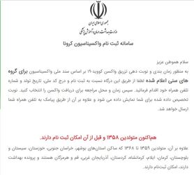 واکسیناسیون به ۴۲ساله هارسید