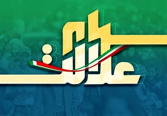 امیدواری جاماندگان سهام عدالت به رویکرد دولت سیزدهم/ آیا گره تامین سهام در دولت سیزدهم باز خواهد شد؟