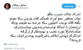 زیباکلام: کنترل قیمت سکه به ضرب چاقو نمی‌شود