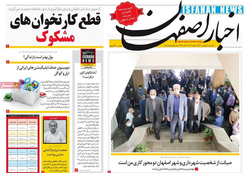 صفحه نخست روزنامه‌های امروز اصفهان یکشنبه 28 شهریور 1400