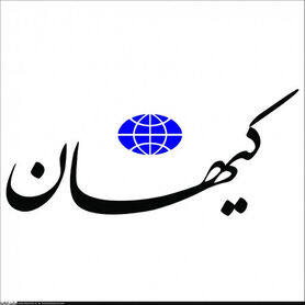 انتقاد کیهان از ضعیف بودن کنسرت و فالش خوانی "ابی" در ارمنستان