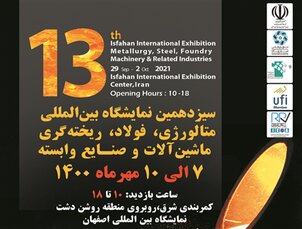 معرفی دستاوردهای فولاد مباركه در حوزه‌های متالوژی، فولاد و ریخته‌گری