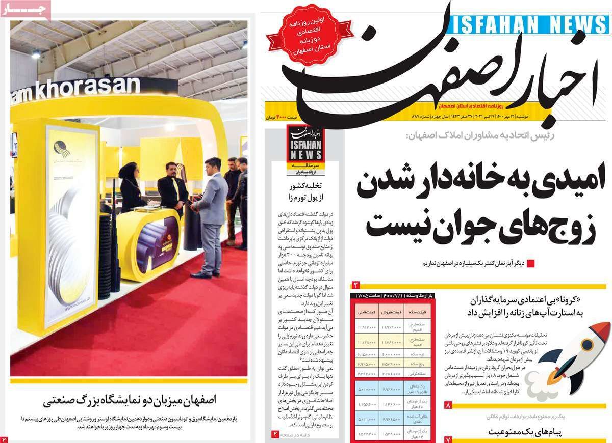 صفحه نخست روزنامه‌های امروز اصفهان دوشنبه 12 مهر 1400