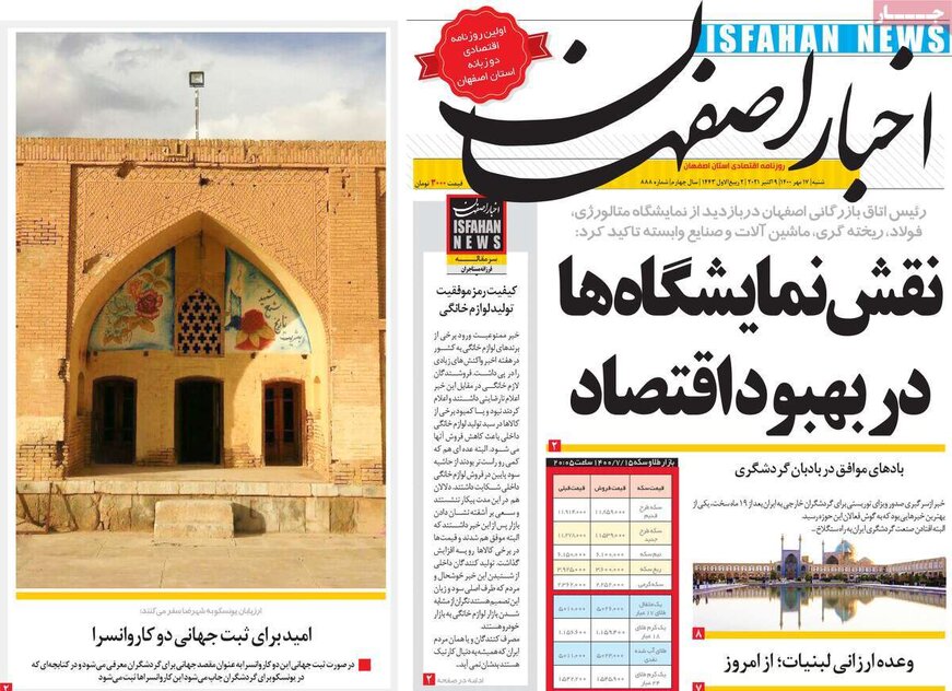 صفحه نخست روزنامه‌های امروز اصفهان شنبه 17 مهر 1400