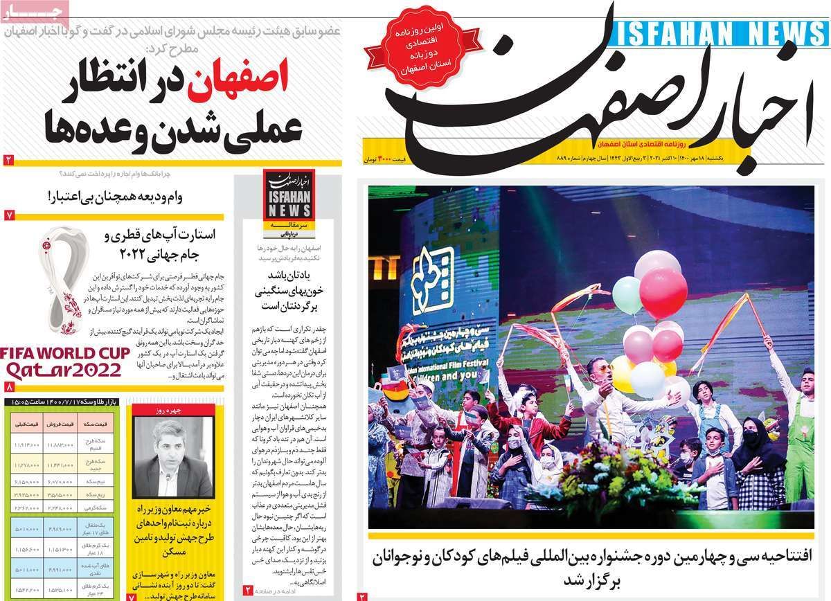 صفحه نخست روزنامه‌های امروز اصفهان یکشنبه 18 مهر 1400
