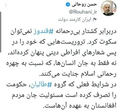 اولین توئیت روحانی بعد از ریاست جمهوری؛ نمی توان سکوت کرد