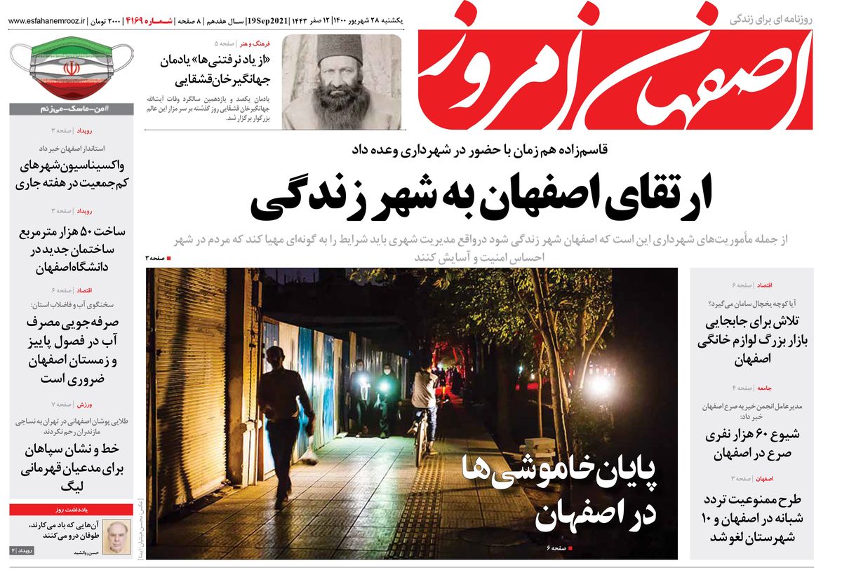 روزنامه اصفهان امروز شماره 4169؛ 28 شهریور 1400