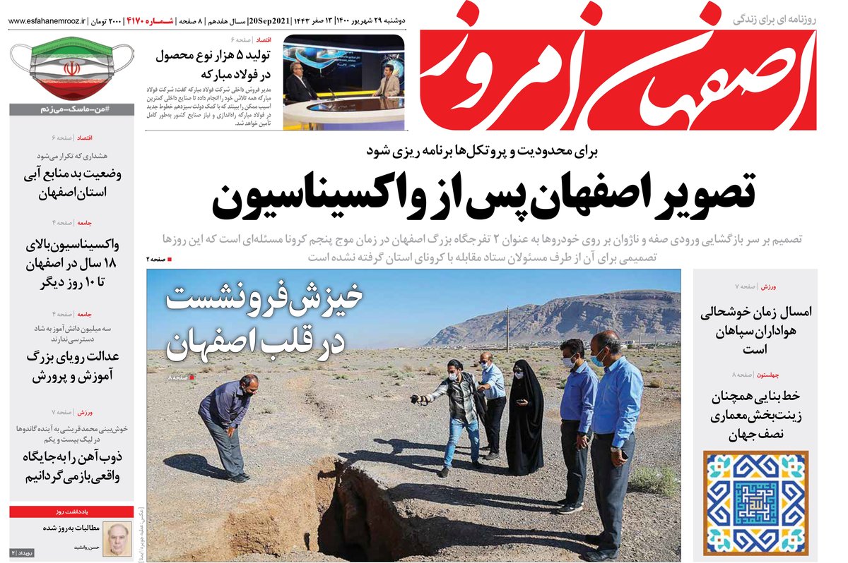 روزنامه اصفهان امروز شماره 4170؛ 29 شهریور 1400