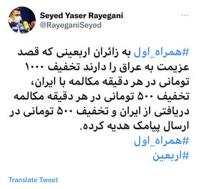 هدیه همراه اول برای زائران کربلا؛ مکالمه و پیامک رایگان