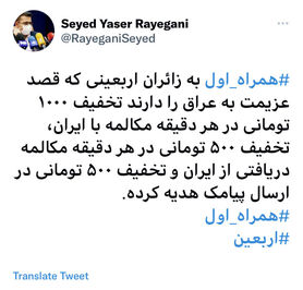 هدیه همراه اول برای زائران کربلا؛ مکالمه و پیامک رایگان