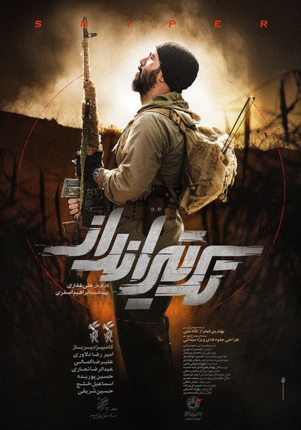 کامبیز دیرباز با «تک تیرانداز» به سینما می‌آید/ رونمایی از پوستر در آستانه نمایش