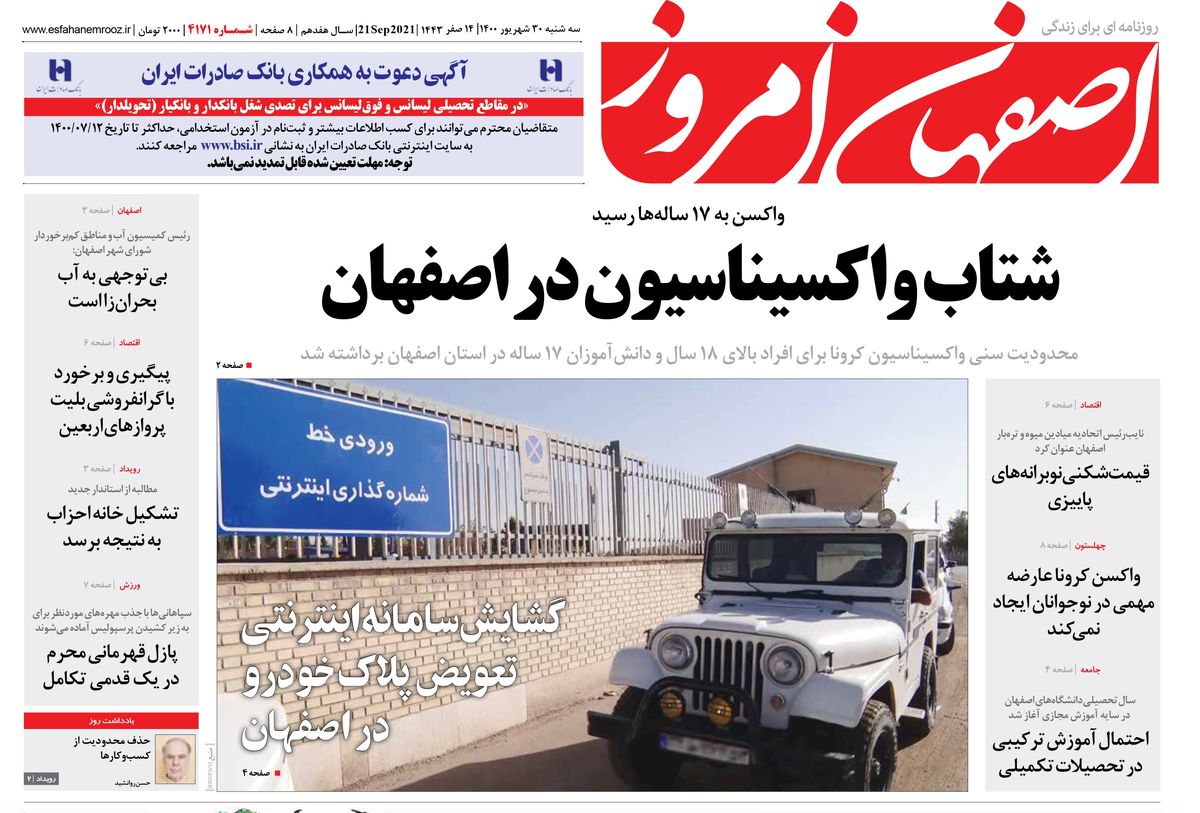روزنامه اصفهان امروز شماره 4171؛ 30 شهریور 1400