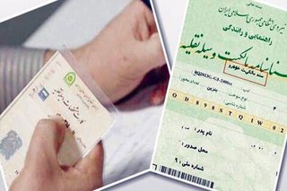 برگ سبز خودرو یک سند رسمی است
